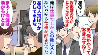 【漫画】職場でも誰とも仲良くない俺「俺がやっておきますね！」→過労で入院することになり2か月会社を休むことに「クビになるかも…」ところが毎日病院に同僚が見舞いにきてくれ…【マンガ動画】