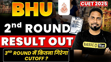 CUET UG BHU 2nd Round Result Out | BHU Round 2nd Cutoff Out | BHU UG Counselling 2025 Big Update