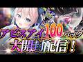 ポケカ｜新弾アビスアイ100パック開封配信を実写のお手てでお届け！❤︎