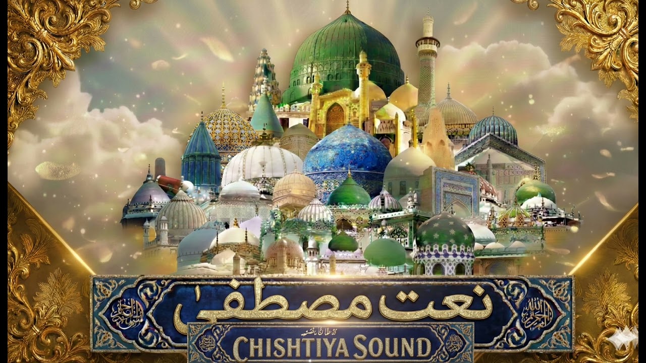 Pahuchu Dare Sarkar Pe Chaha To Yahi Hai | Naat Sharif | Samad Raza Qadri | Chishtiya Sound