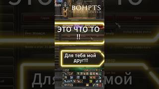 Это что-то!!! #bohpts #games #l2community #lineage #mmorpg #lineage2 #gaming #playstation #warcraft