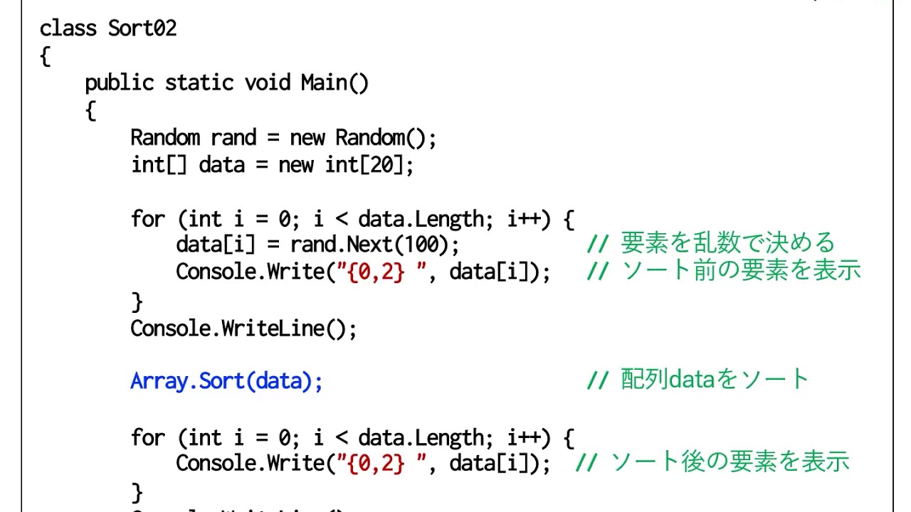 C#プログラミング入門 2019 第10回 (4) 配列の操作・foreach文