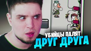 УБИЙЦЫ ПОДСТАВИЛИ ДРУГ ДРУГА В GOOSE GOOSE DUCK