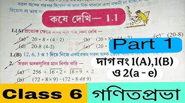 ষষ্ঠ শ্রেণী কষে দেখি 1.1 | Class 6 Math Kose Dekhi 1.1 | WBBSE