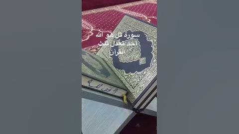 دحيم الحماد ١٤٤٠هـ فضل سورة الإخلاص