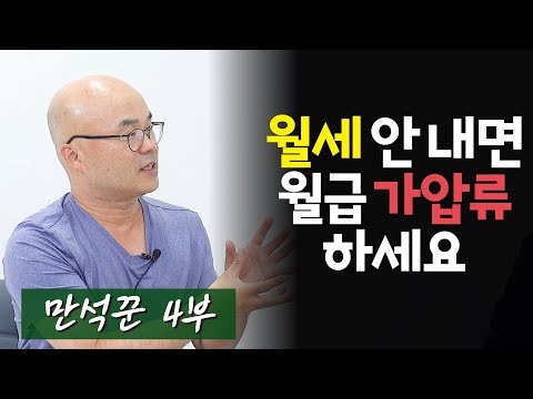 (<strong>제소전화해조서</strong>, 가압류)ㅣ만석꾼 4부 [후랭이TV]