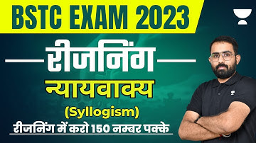 Syllogism (न्यायवाक्य) | Reasoning | BSTC Exam 2023 | Anil Choudhary