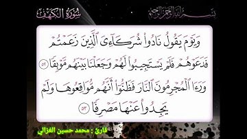 سورة الكهف اية 52 الي 53
