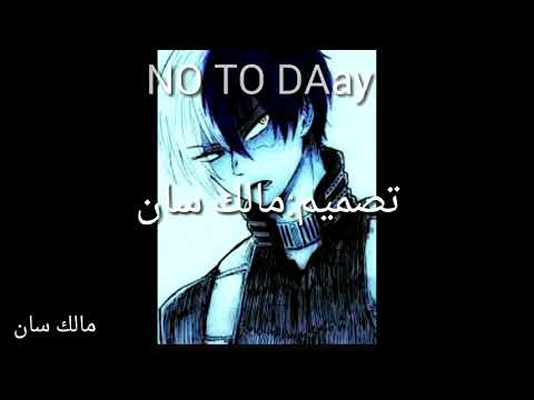 اغنية نو تو دي لفرقة بي تي اس تجنن 