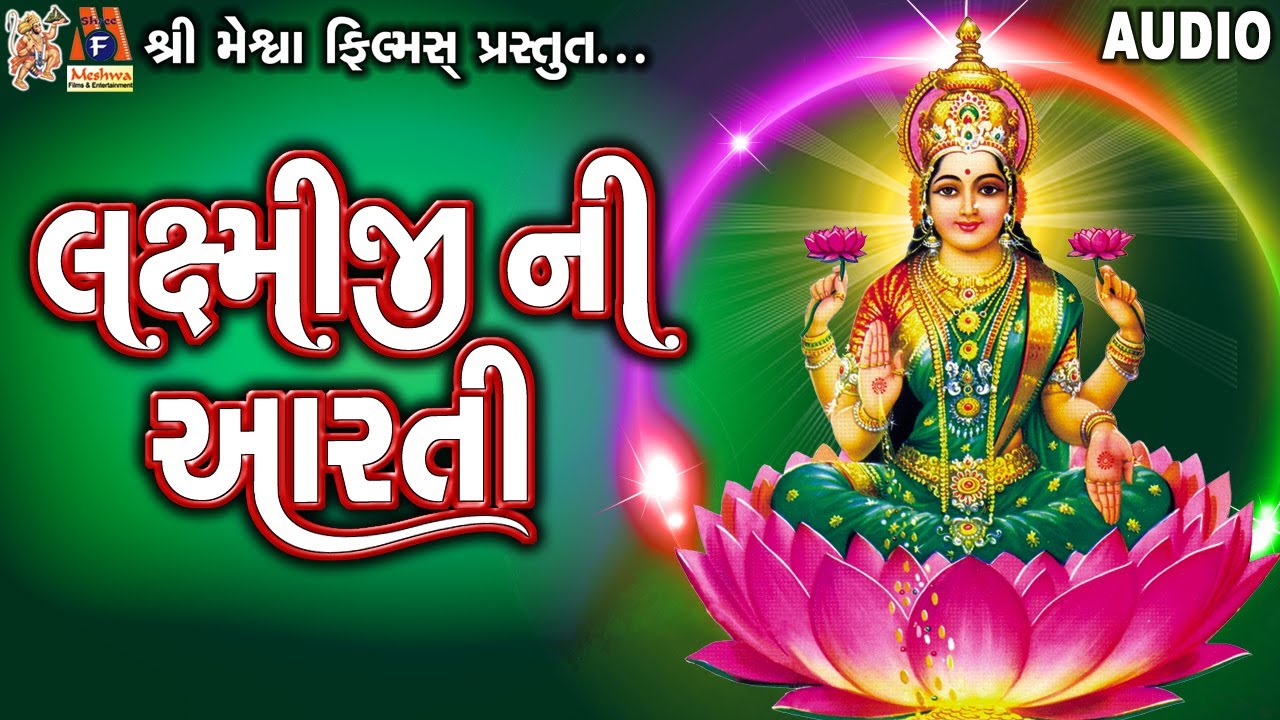 Laxmiji Ni Aarti  Jyoti Vanjara  Gujarati Devotional Aarti 