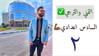 الترجي✅ 👈 ادبي فقط|| التمني والترجي (٢) والاخيرة 🤝