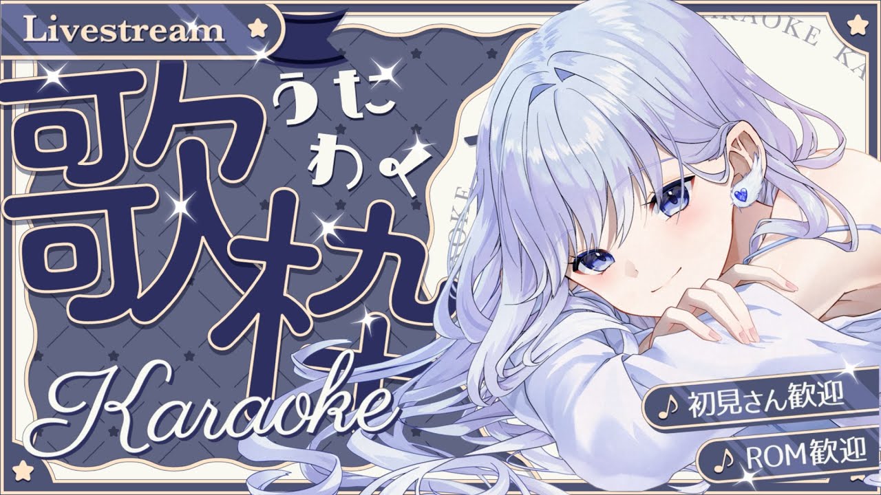 【最終日】深夜歌枠🌙初見さん大歓迎🎶Come here✨【歌枠/healing】