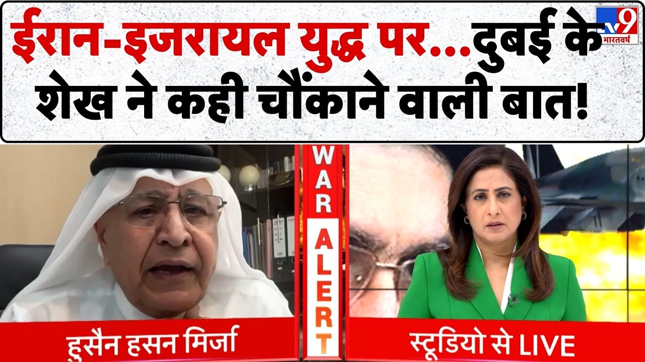 US Israel Vs Iran War Update: ईरान-इजरायल युद्ध पर..दुबई में हालात पर कही चौंकाने वाली बात-TV9|Trump