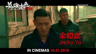 A BETTER TOMORROW 2018 《英雄本色2018》Teaser Trailer (Opens in Singapore on 18 January 2018
