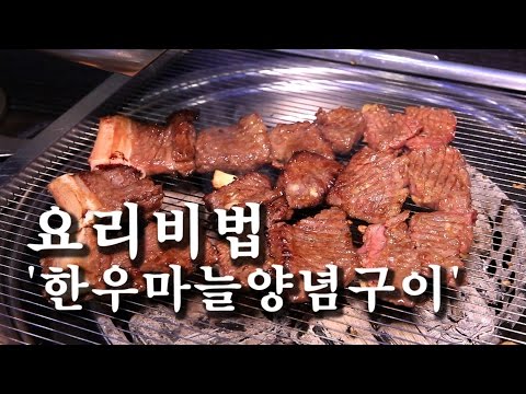 [한국형 장사의 신 요리비법]삼도갈비-한우마늘양념구이