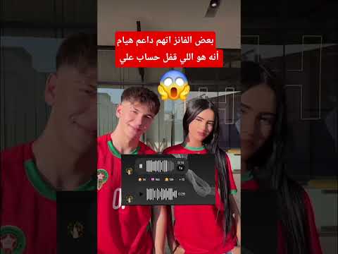 هيام ترد على الناس اللي تهمت داعم Ali هيام Savaş Manal Explore Shorts Live اكسبلور ترند