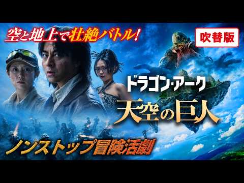 ドラゴン・アーク poster