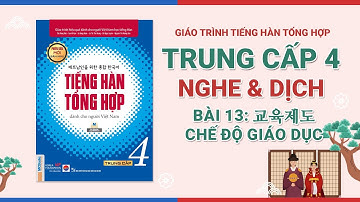 [NGHE & DỊCH PHỤ ĐỀ] Bài 13: 교육제도 Chế độ giáo dục | TIẾNG HÀN TỔNG HỢP TRUNG CẤP 4