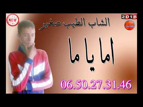 الشاب طيب صغير اما ياما