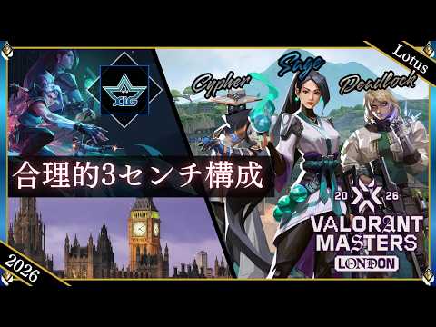 【究極のオフメタ】XLGの3センチ構成を徹底解説！！【Masters London】