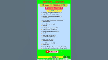class 9 geography chapter 3 MCQ | Part- 2 | अपवाह #shorts #youtubeshorts #trending #ytshorts #short