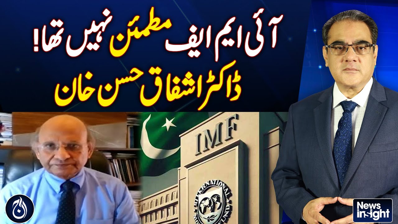 IMF Was Not Satisfied With Pakistan,Say’s Dr Ashfaq Hassan Khan ...