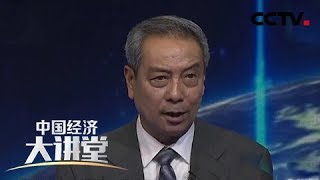 《中国经济大讲堂》 20180308 乡村振兴，你准备好了吗？ | CCTV财经