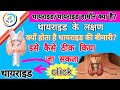 Thyroid diseasecauses symptoms  treatment      anandpharmagyan1234