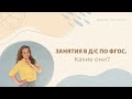 Занятия в детском саду по ФГОС. Какие они?