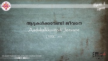 ആടുകൾക്കുവേണ്ടി ജീവനെ | Aadukalkkuvendi Jeevane-CSI East Parade Malayalam Church Choir-Bangalore