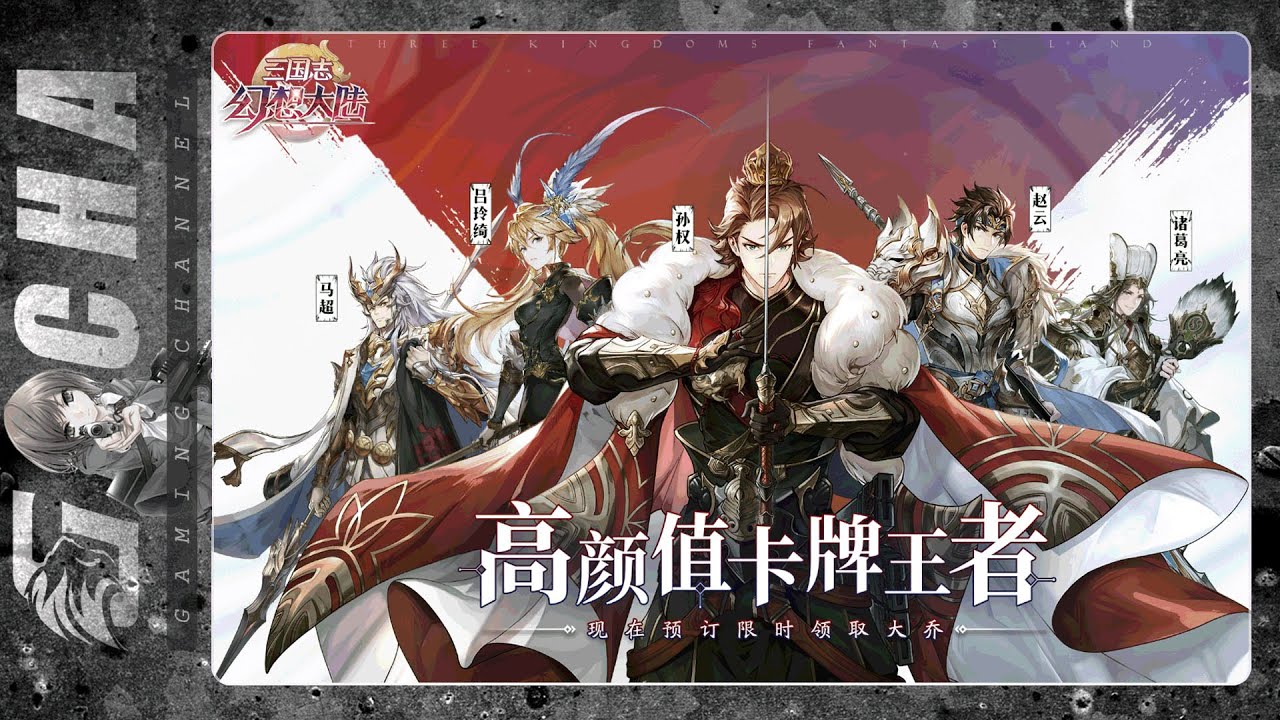 Three Kingdoms Fantasy Land 三国志幻想大陆 Cn Ios Android Gameplay Review Gacha Gachaid Youtube