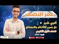 هام جدا شرح فترة عمر النصف حل جميع الأفكار والمسائل تكملة التفاعلات النووية اولي ثانوي 2024