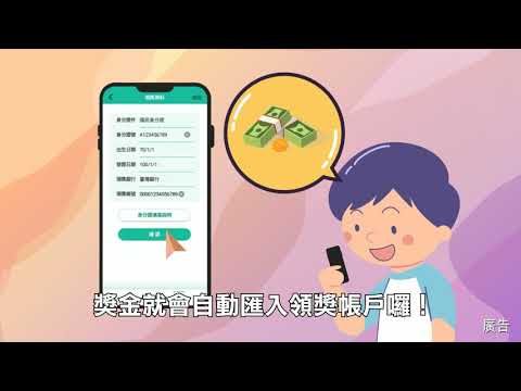 統一發票兌獎APP宣導動畫
