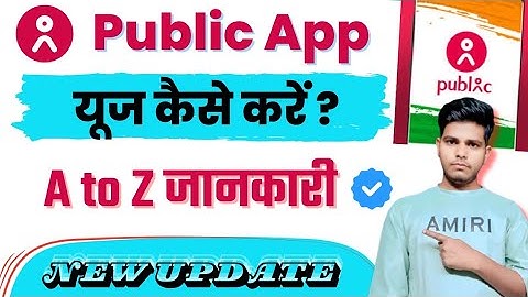 Public App Kaise Chalu Karen | Public App ki id kaise banaye | How to use public app 🤗