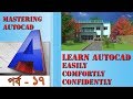 AUTOCAD 2D Bangla Tutorial Part-17 | Polygon Tool Inscribed Circle | অটোক্যাড বাংলা