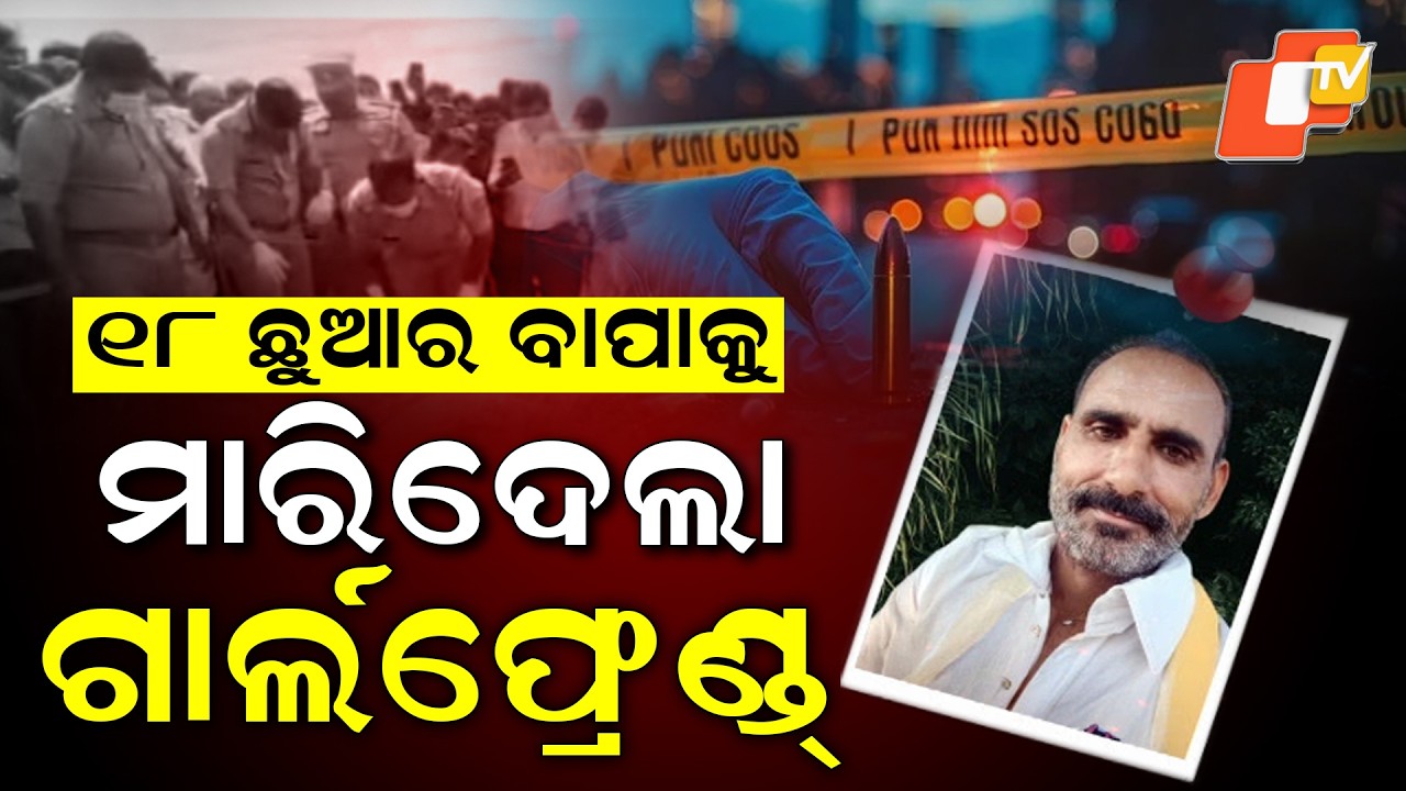 Aparadh Pratidin || The father of 18 children was killed by his girlfriend ||