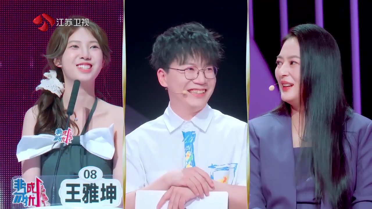 非诚勿扰 完整版 你在恋爱中感到过压力吗？讨论开启一段感情所需要的勇气 20250927