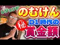 【ビックリ㊙️賞金額‼️】 【3】の理由