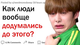 О чем вы думаете &quot;зачем люди вообще сделали это?!&quot;?