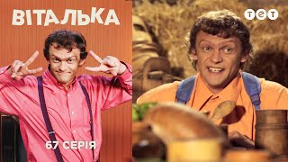 Виталька. Монастырь. Серия 67(Виталька отправляется в женский монастырь. Там он привносит краски в духовную жизнь монахинь. Виталька..., 2013-09-26T16:00:10.000Z)