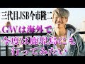 【JSBラジオ】マムシドリンクにテンションがアガル隆二！笑