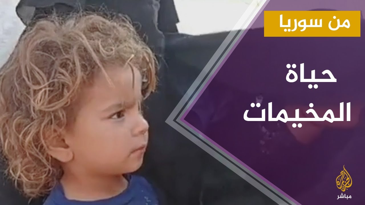 حياة المخيمات .. أوجاع ومعاناة مستمرة