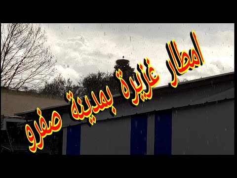 عاجل تساقطات مطرية قوية في هذه الاثناء بمدينة صفرو