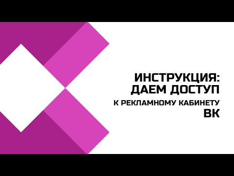 Как дать доступ