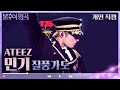 개인 직캠 ATEEZ 민기 질풍가도 불후의 명곡2 전설을 노래하다 Immortal Songs 2 KBS 230617 방송