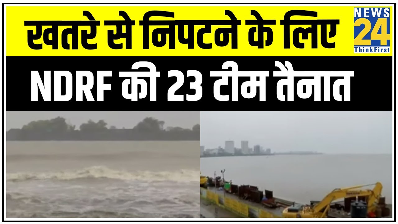 Maharashtra और Gujarat में Nisarga Cyclone का खतरा ! Alert जारी || News24
