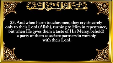 030. Surah Ar-Rum سورة الروم Saad Al-Ghamidi
