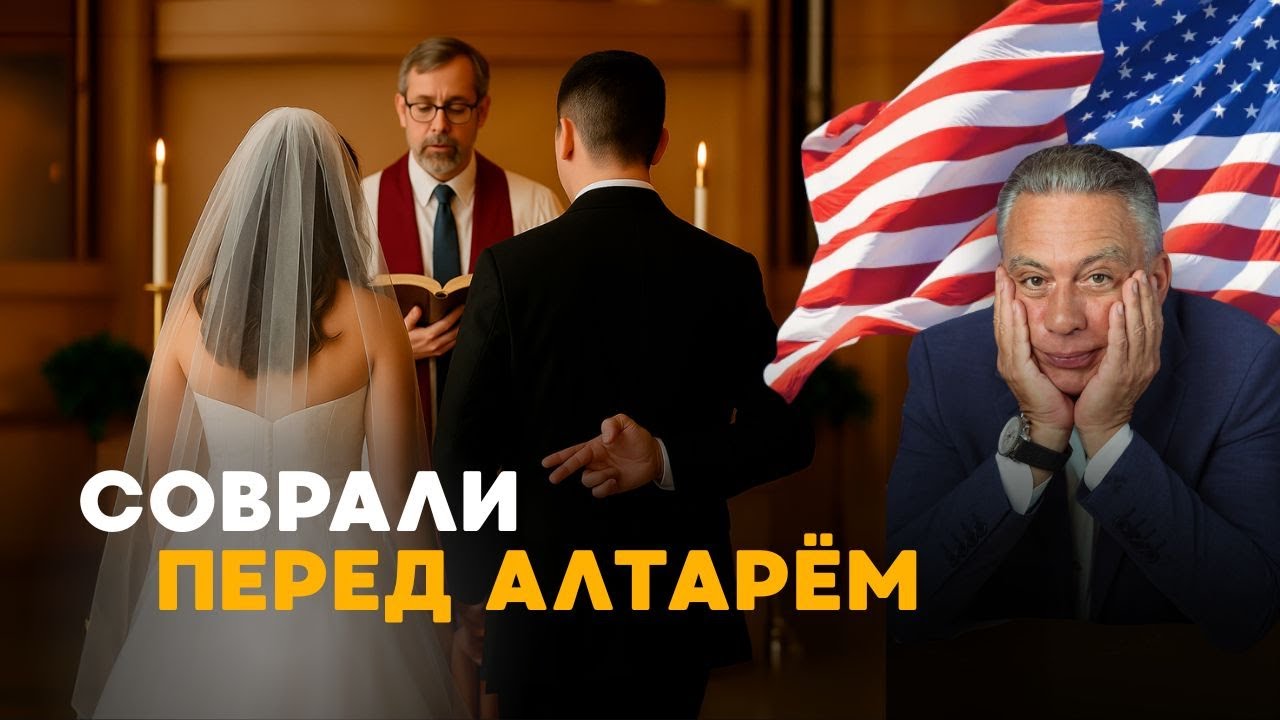 Вместо грин-карты получили проблемы