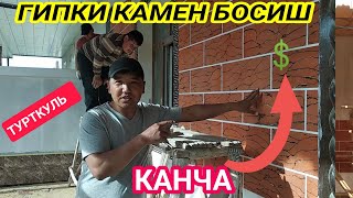 Turtkul УЗБЕКИСТОН ОФЙ ПРОЕКТ ГИПКИ КАМЕН БОСИШ