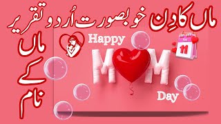 Mother Day Speech In Urduspeech On Mothers Lines On Mothers Day Mothers Daysterlinginformation